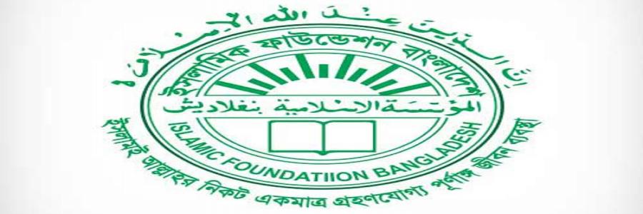 Baitul Moqarram National Mosque (Islamic Foundation Bangladesh) Baitul Moqarram National Mosque (Islamic Foundation Bangladesh)